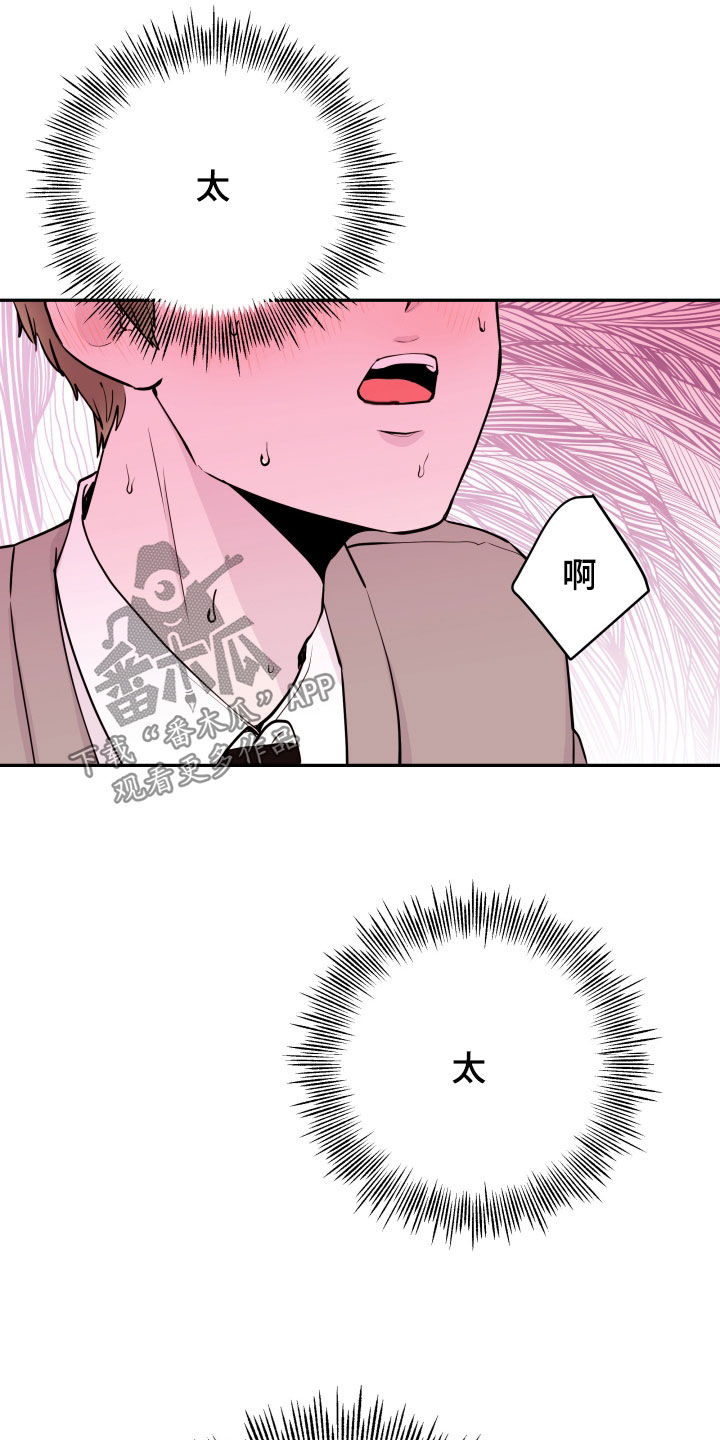 《危险小舅子》第61话 第18页