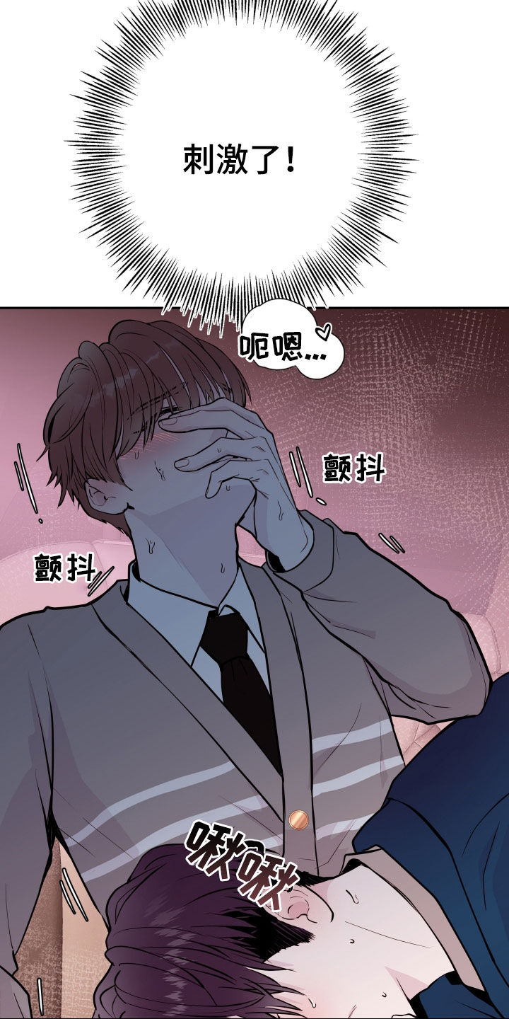 《危险小舅子》第61话 第19页