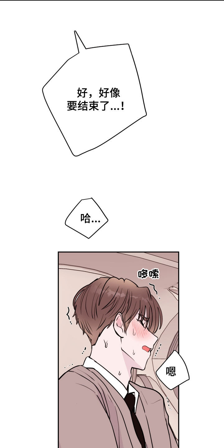 《危险小舅子》第61话 第20页