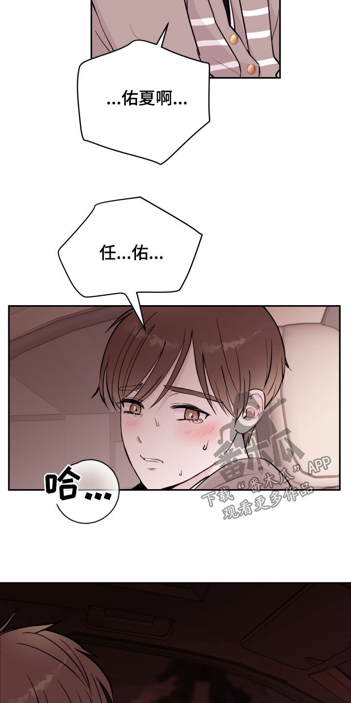 《危险小舅子》第61话 第21页