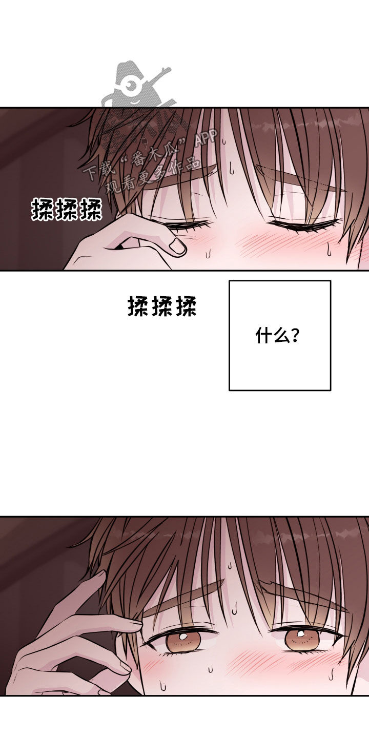 《危险小舅子》第61话 第23页