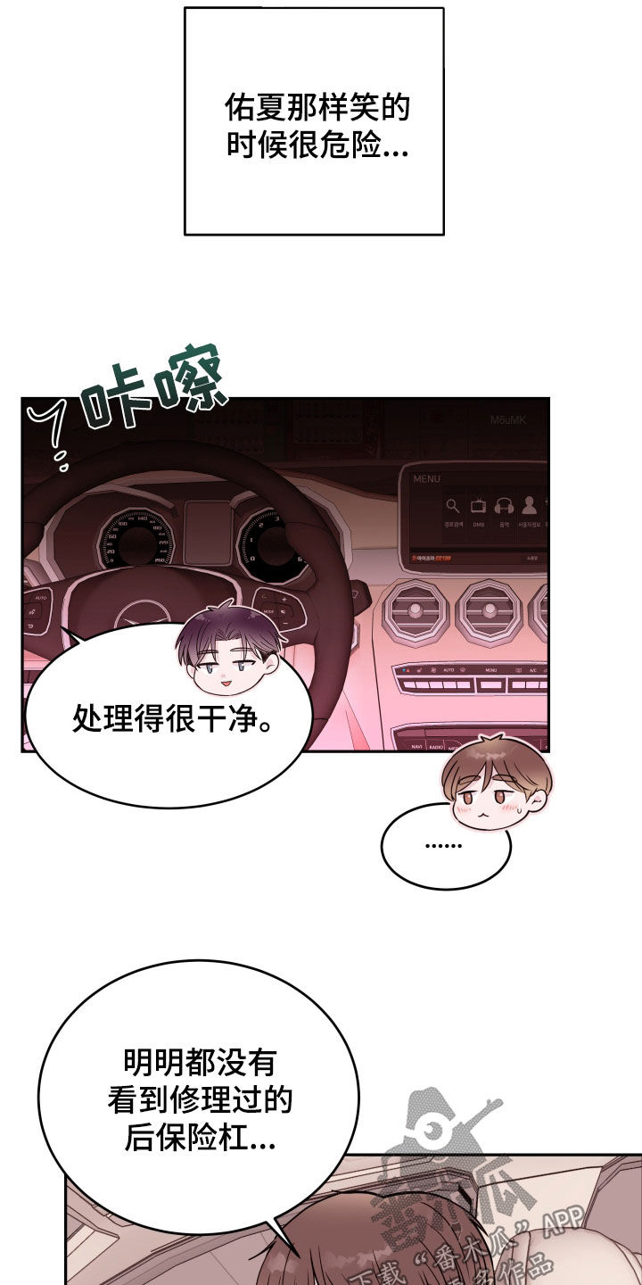 《危险小舅子》第61话 第2页