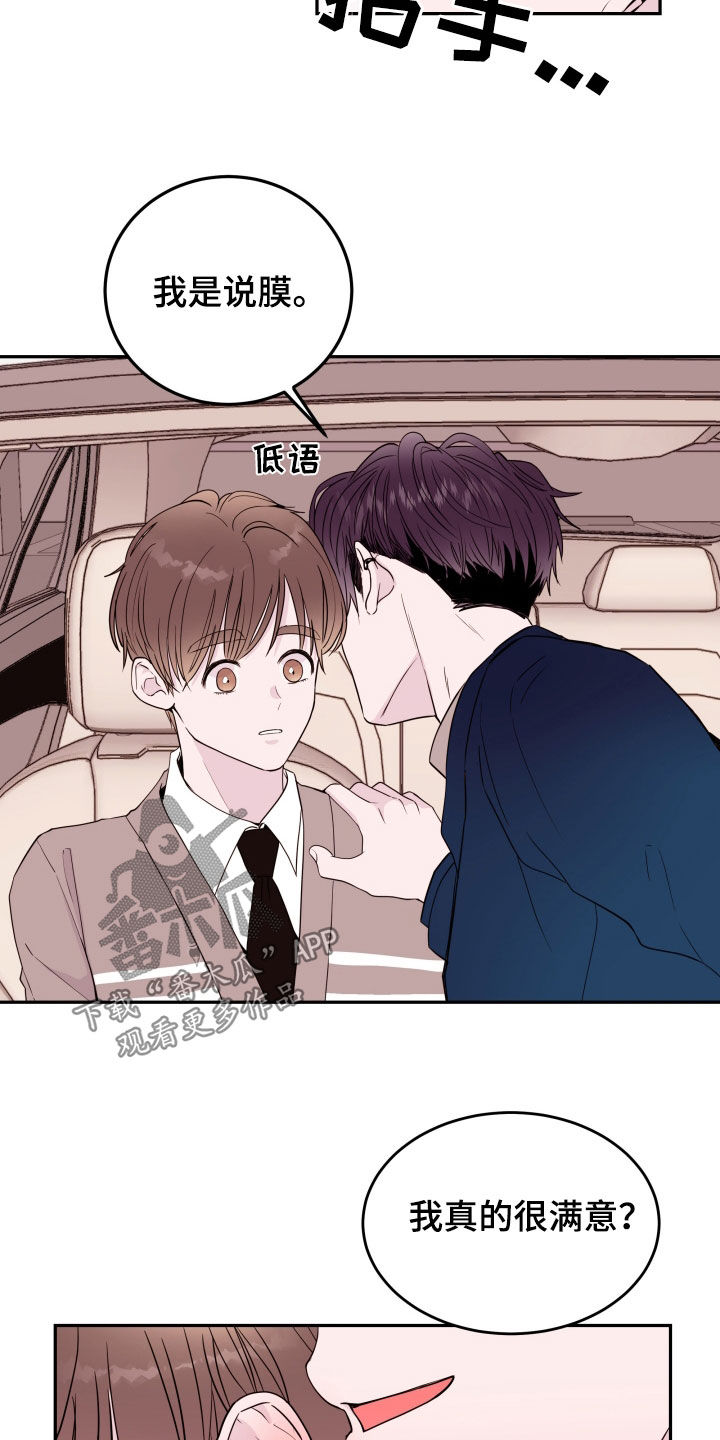 《危险小舅子》第61话 第4页