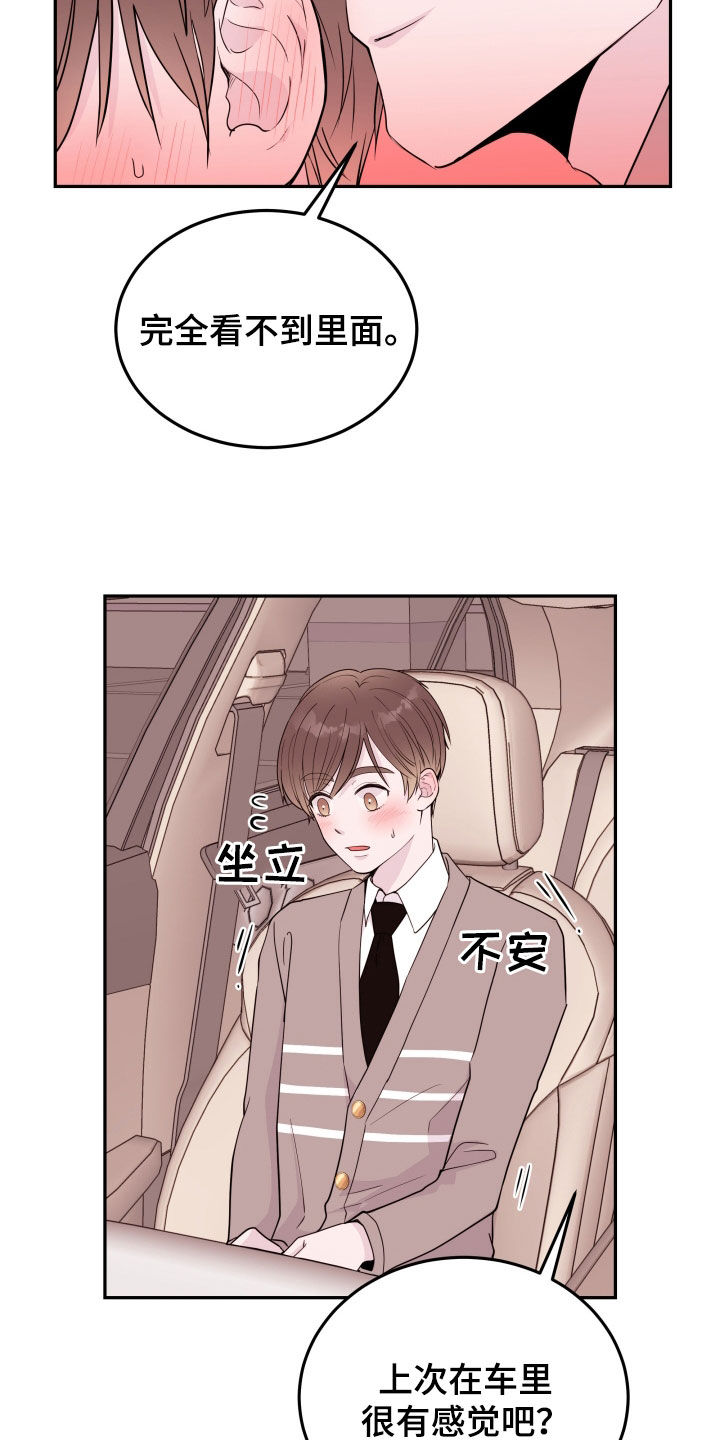 《危险小舅子》第61话 第5页