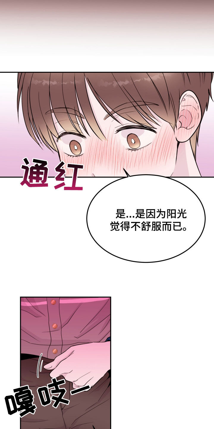 《危险小舅子》第61话 第7页