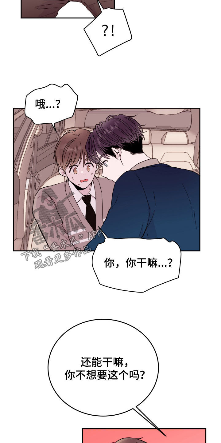 《危险小舅子》第61话 第8页