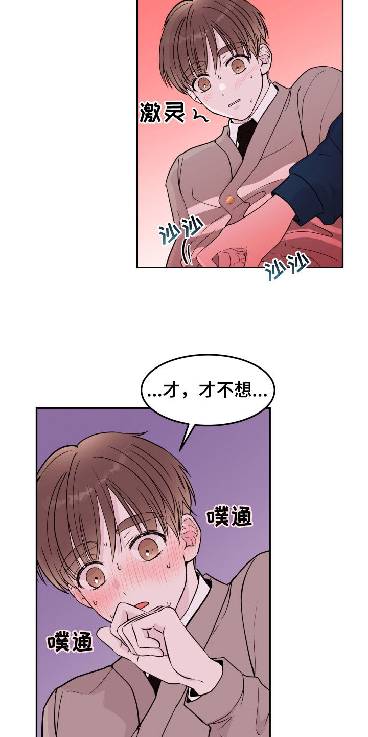 《危险小舅子》第61话 第9页