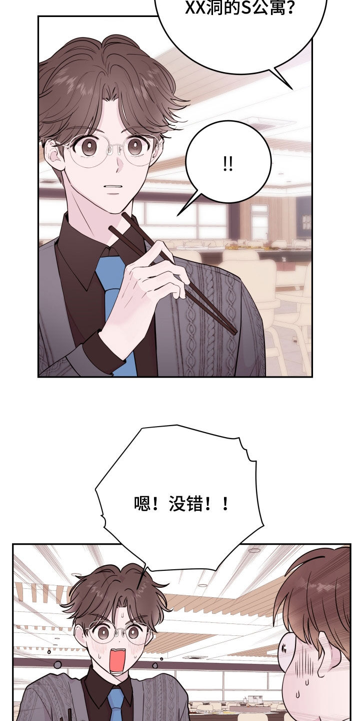 《危险小舅子》第64话 第10页