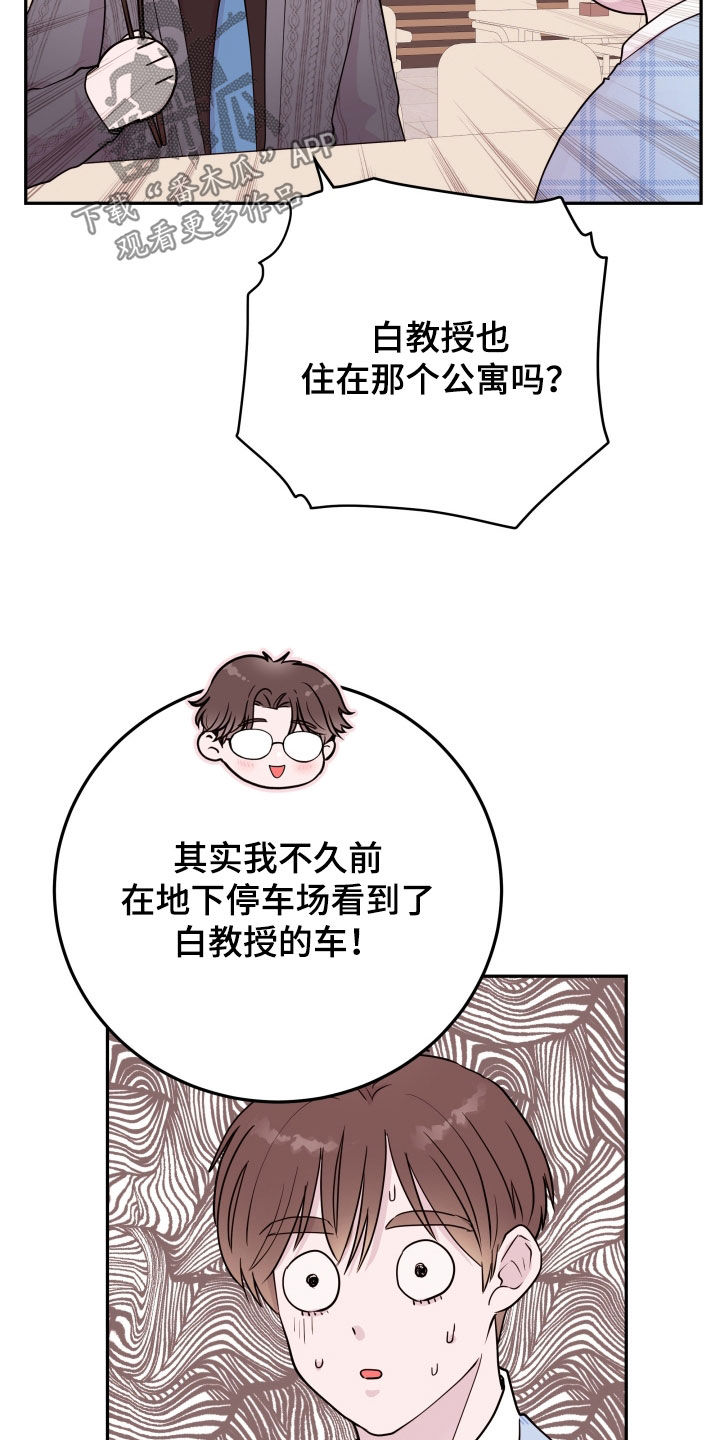 《危险小舅子》第64话 第11页