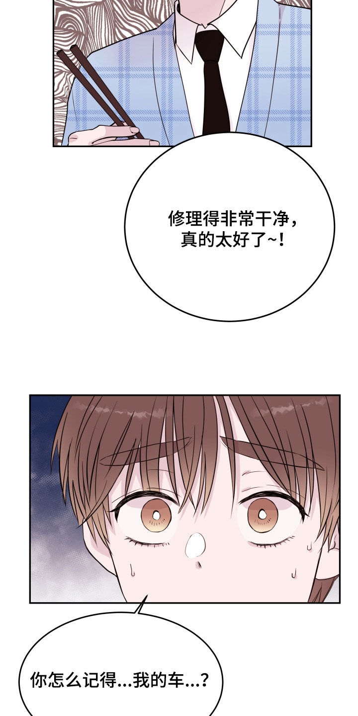 《危险小舅子》第64话 第12页