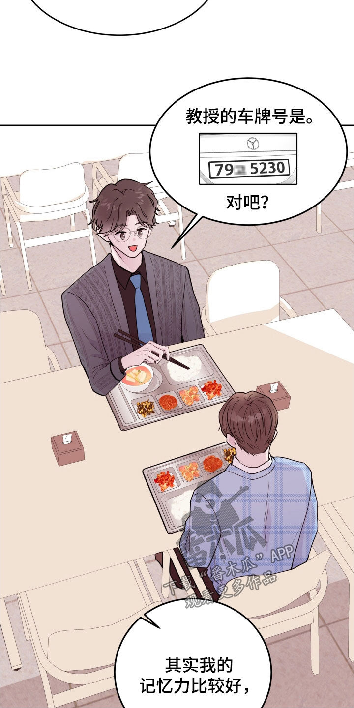 《危险小舅子》第64话 第13页