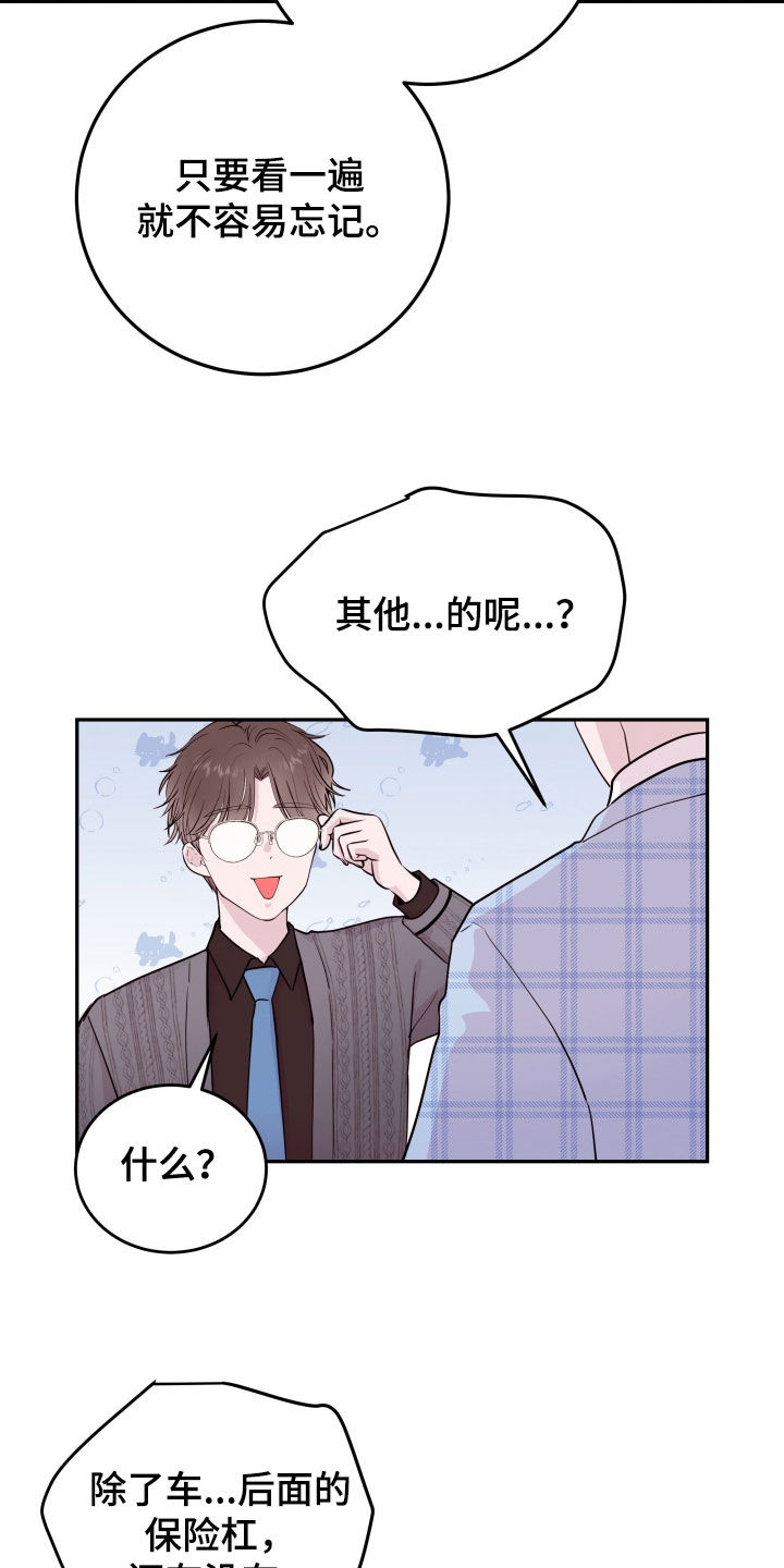 《危险小舅子》第64话 第14页