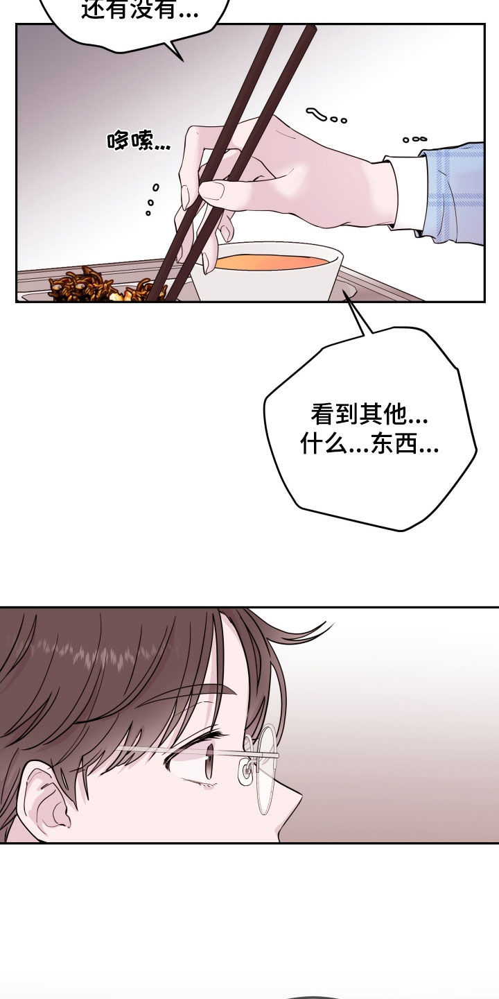 《危险小舅子》第64话 第15页