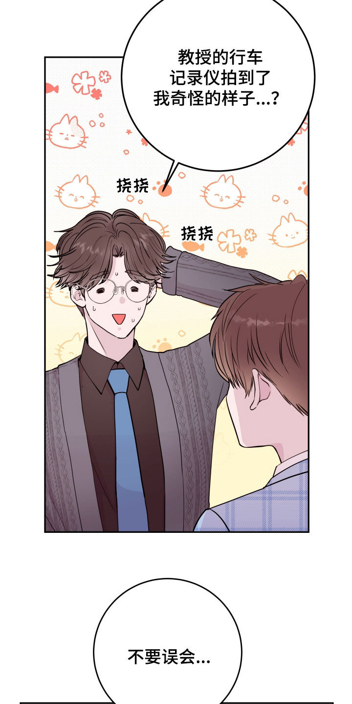 《危险小舅子》第64话 第17页
