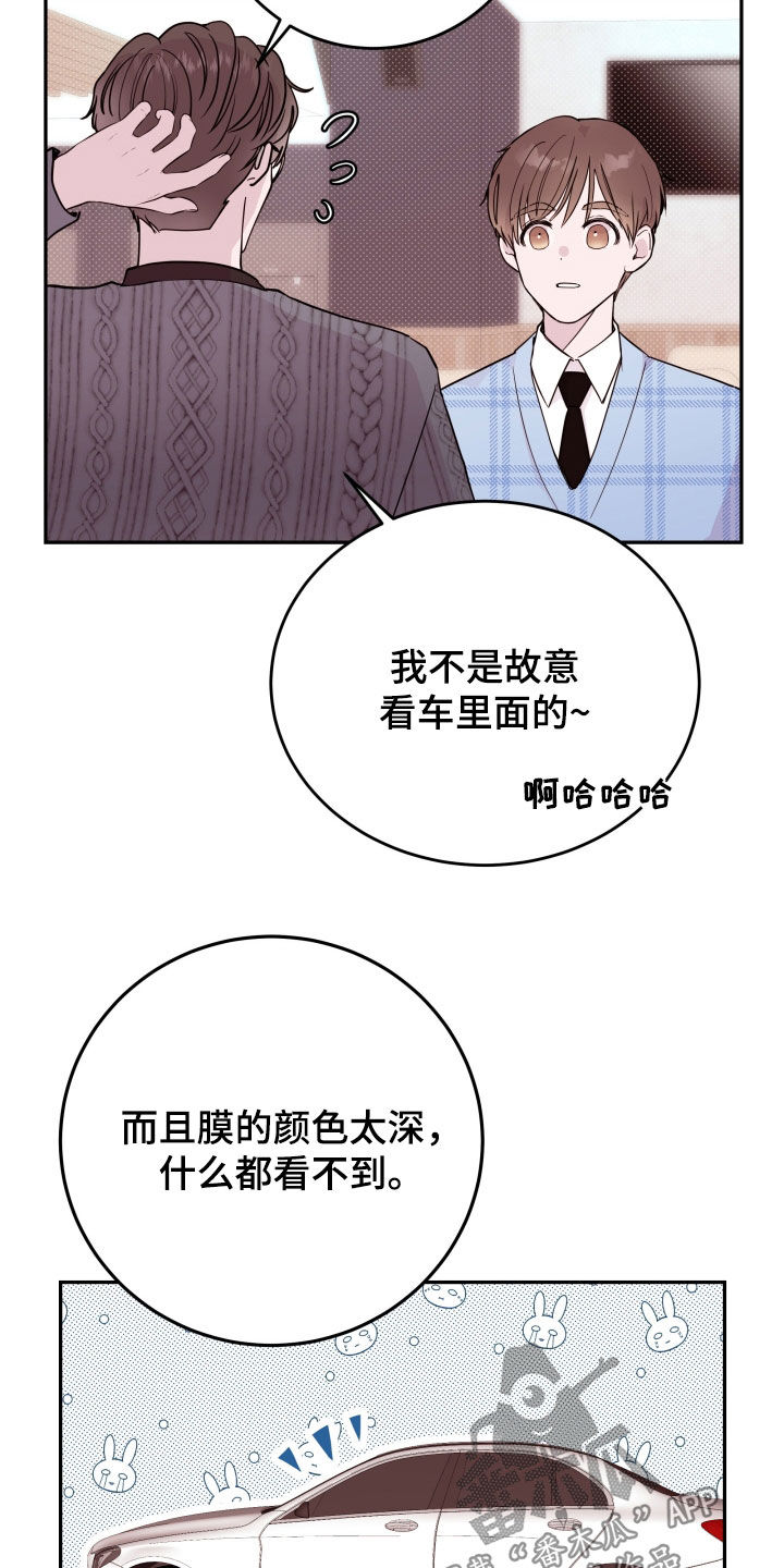 《危险小舅子》第64话 第18页
