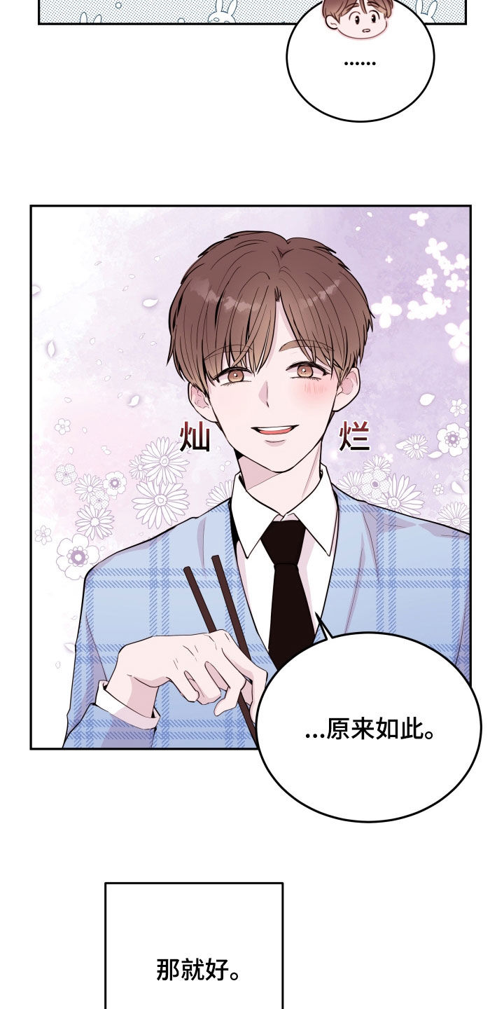 《危险小舅子》第64话 第20页