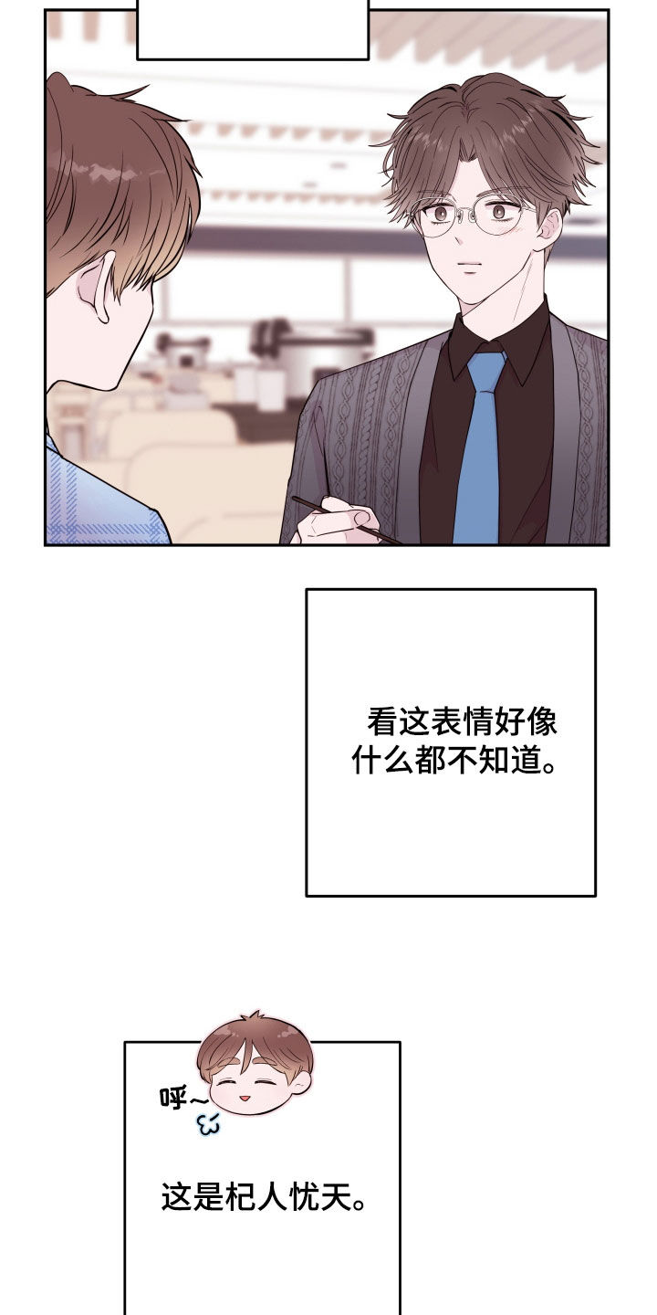 《危险小舅子》第64话 第21页