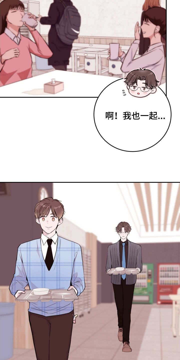 《危险小舅子》第64话 第23页