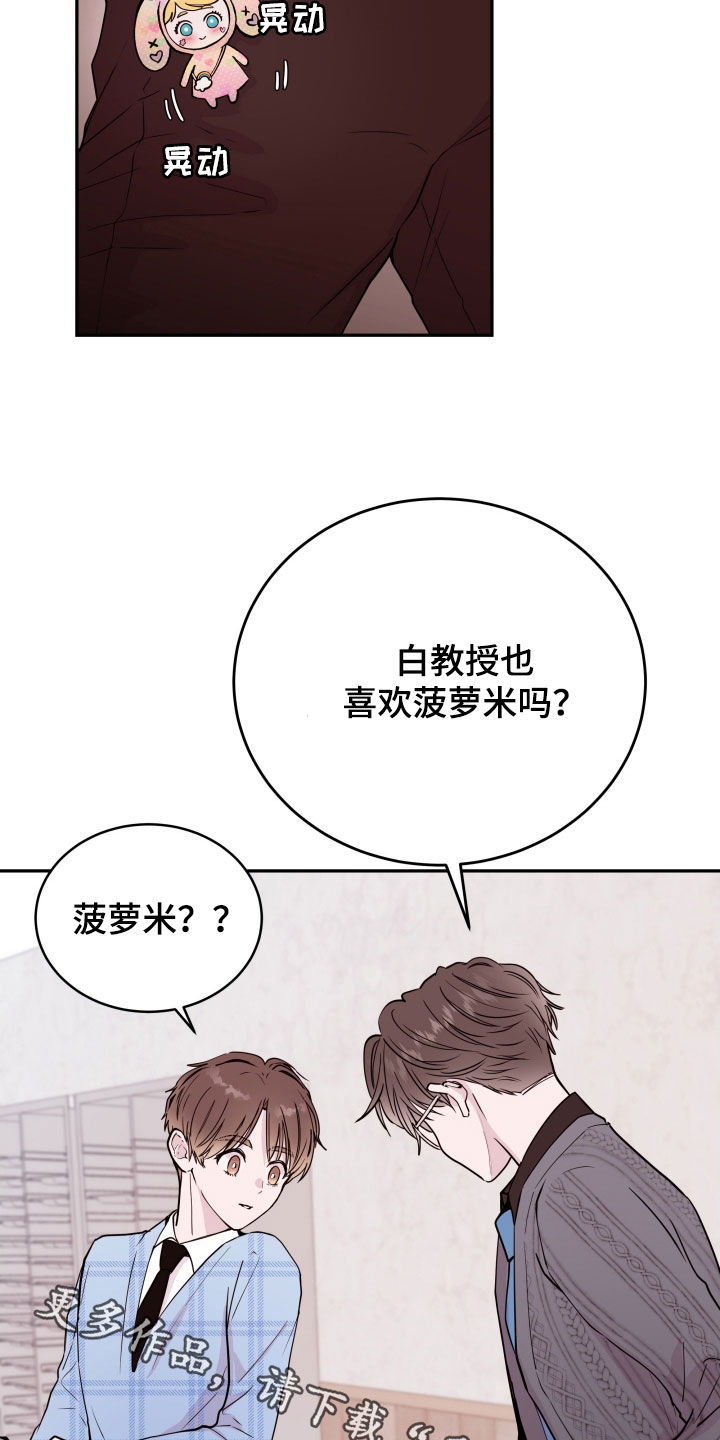 《危险小舅子》第64话 第25页