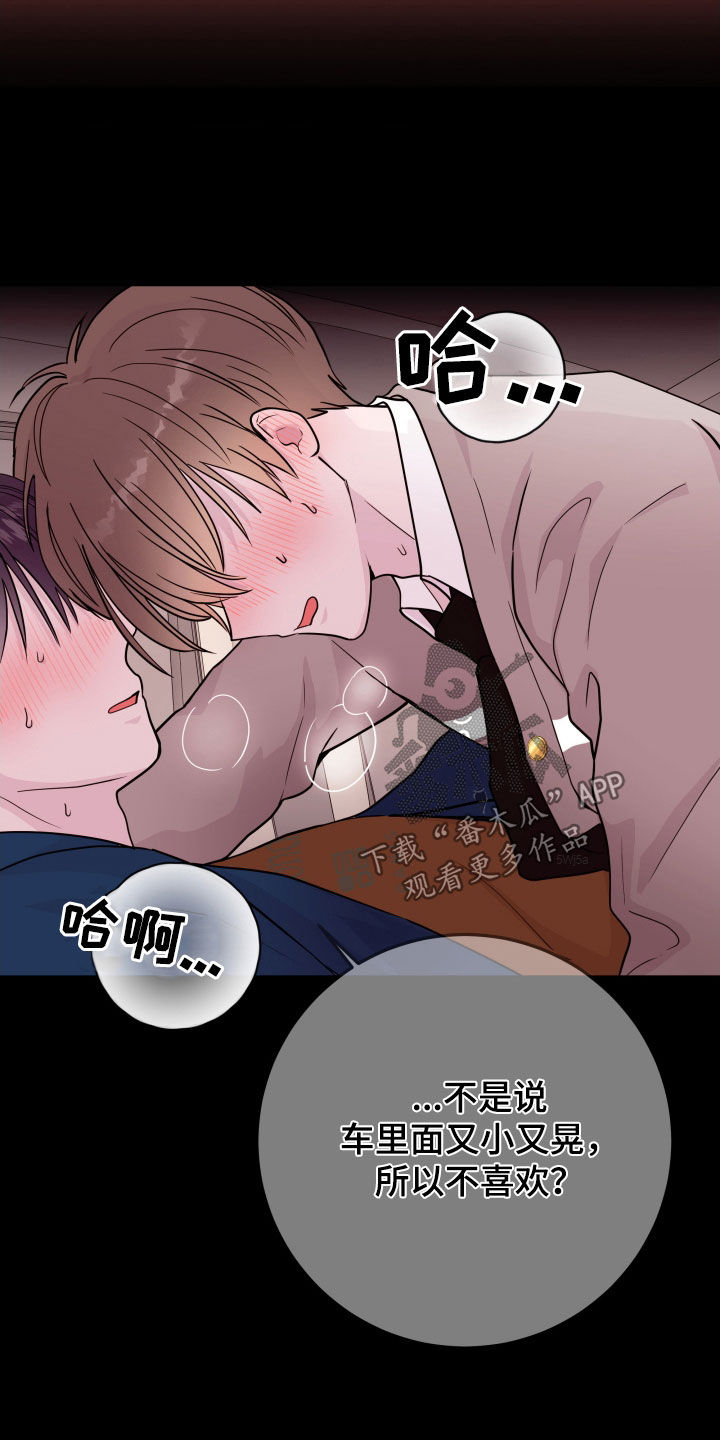 《危险小舅子》第64话 第3页
