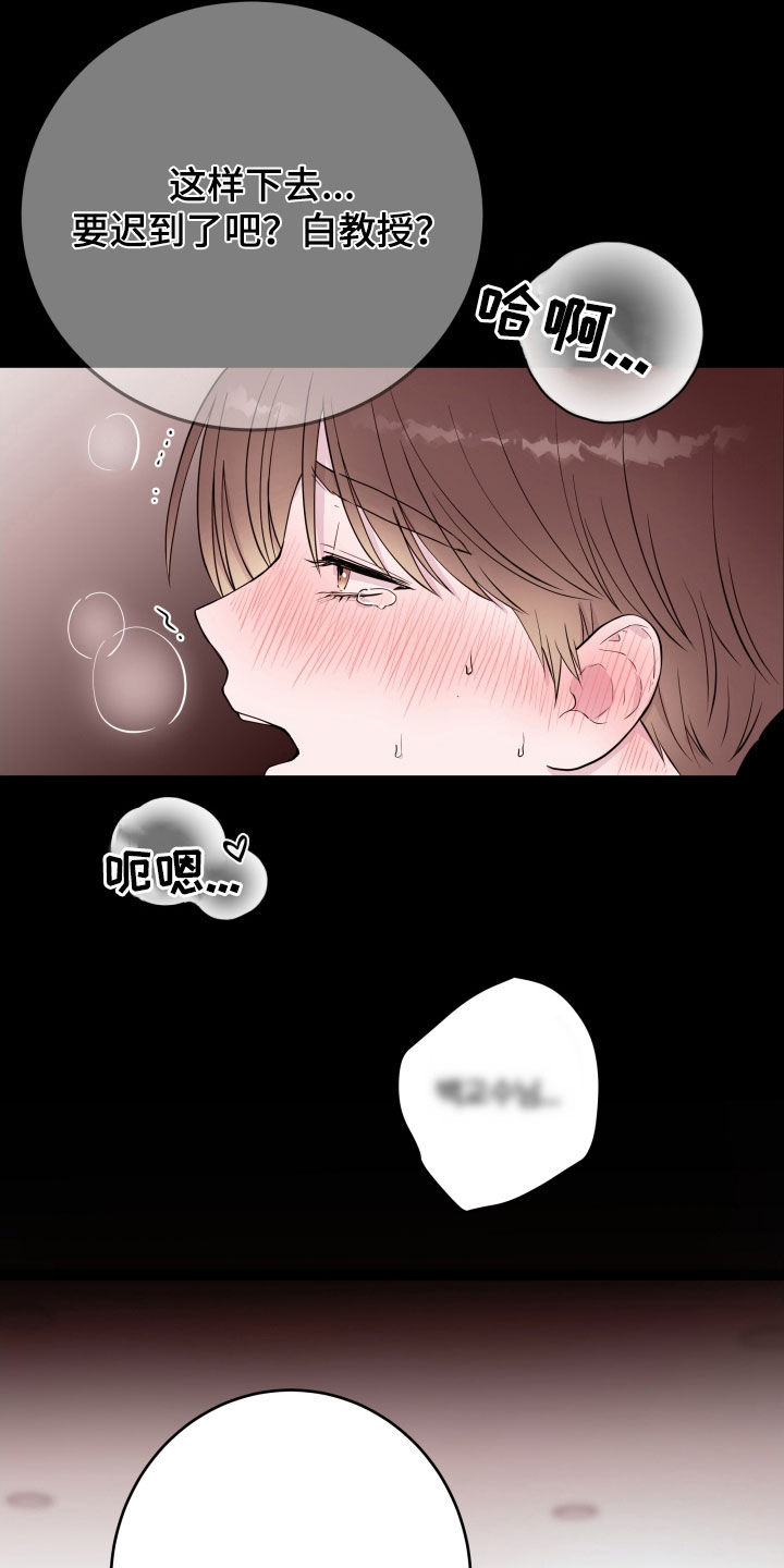 《危险小舅子》第64话 第4页