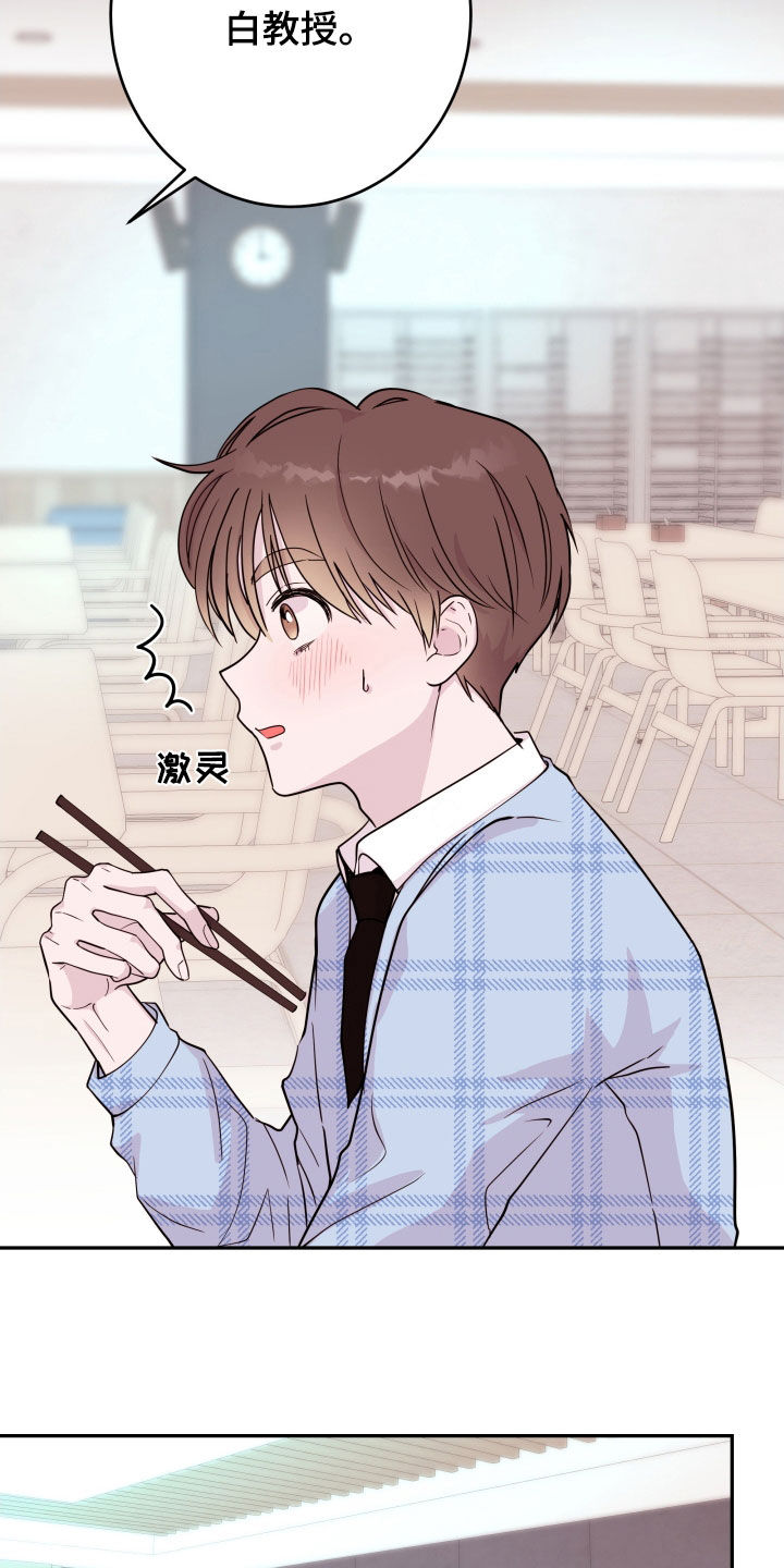 《危险小舅子》第64话 第5页