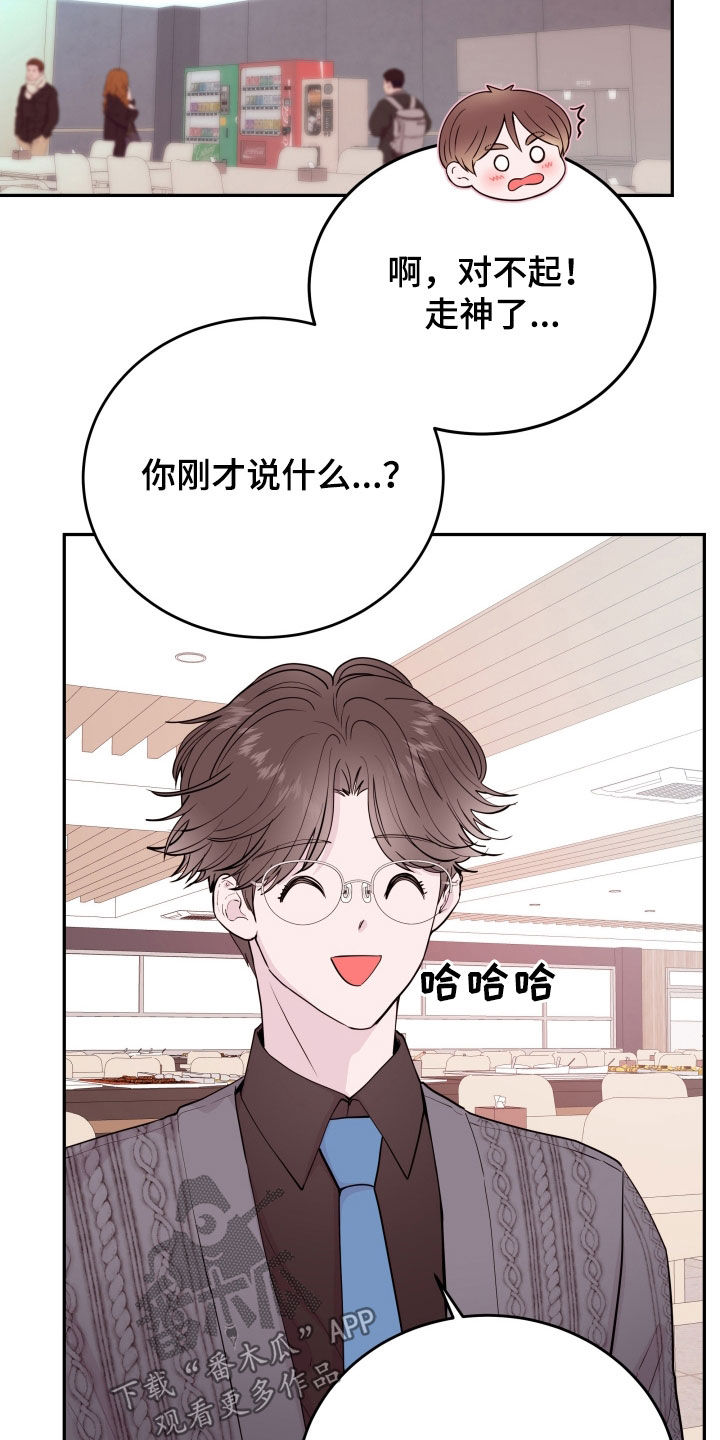 《危险小舅子》第64话 第6页