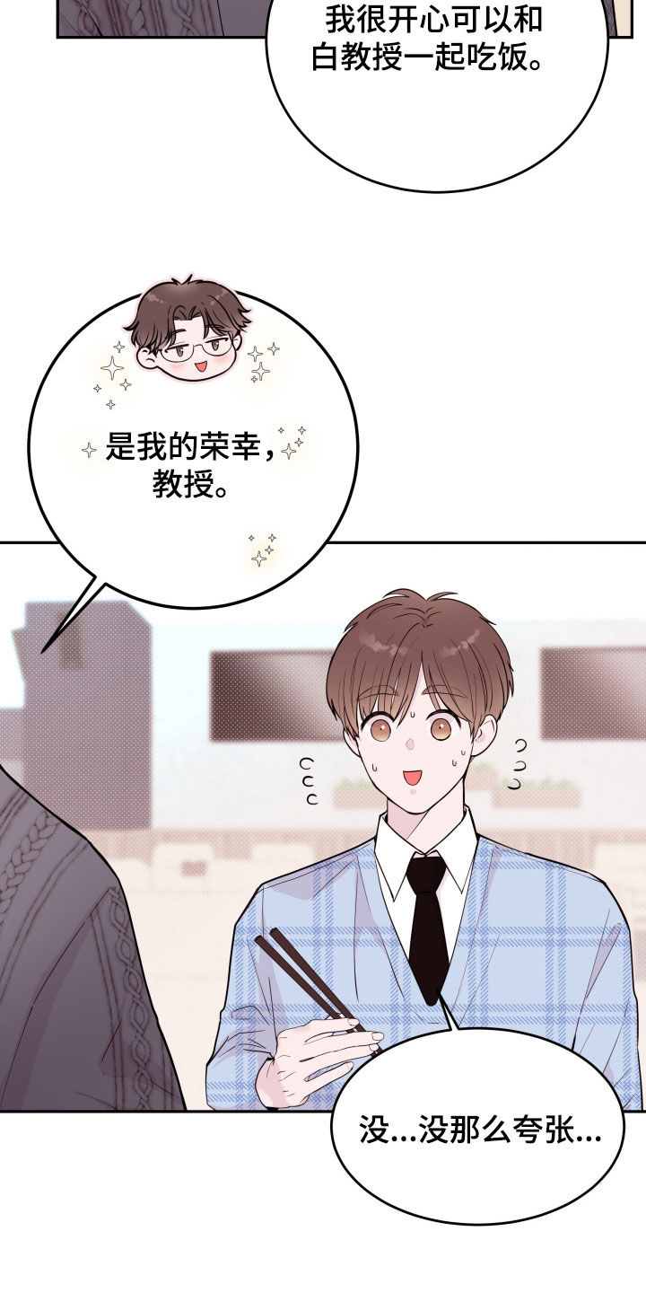 《危险小舅子》第64话 第7页