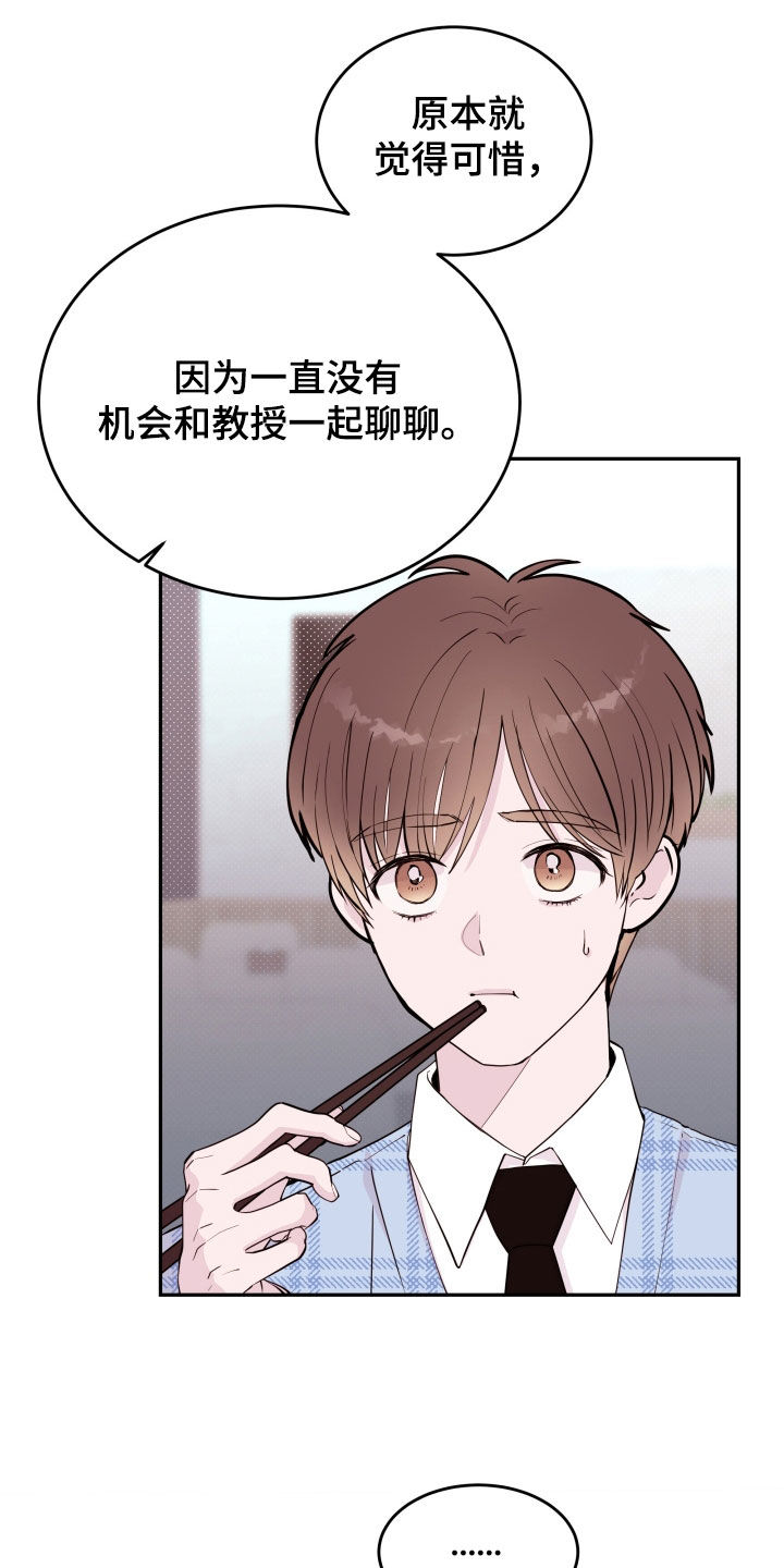 《危险小舅子》第64话 第8页