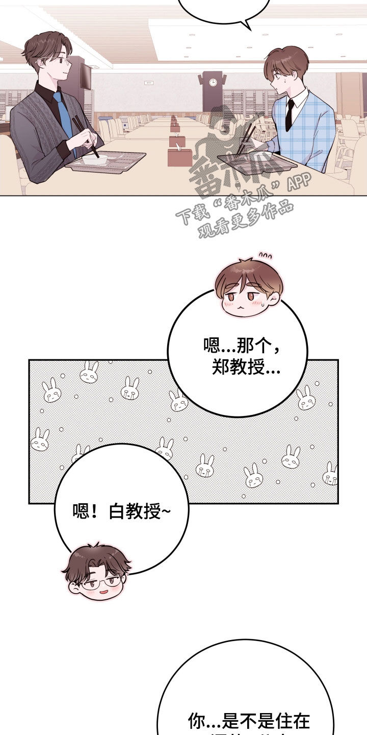 《危险小舅子》第64话 第9页
