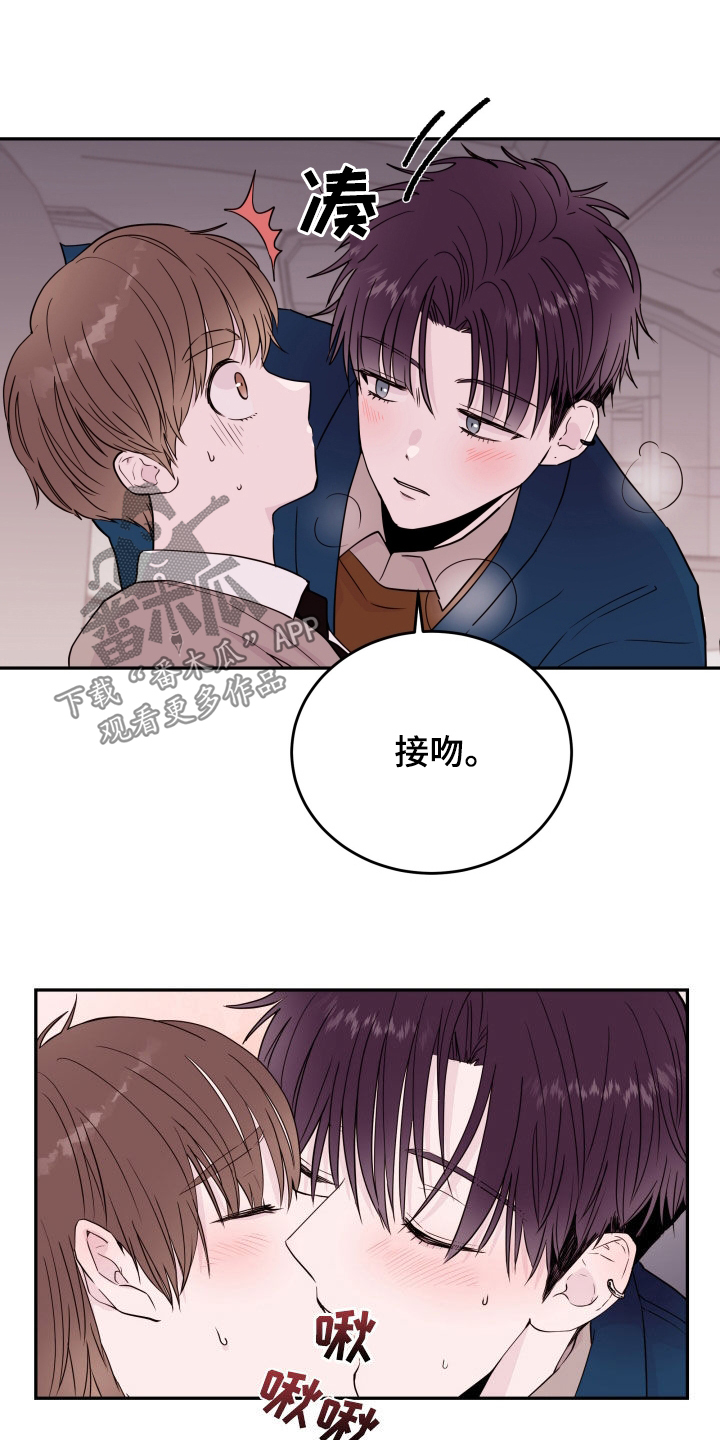 《危险小舅子》第62话 第11页