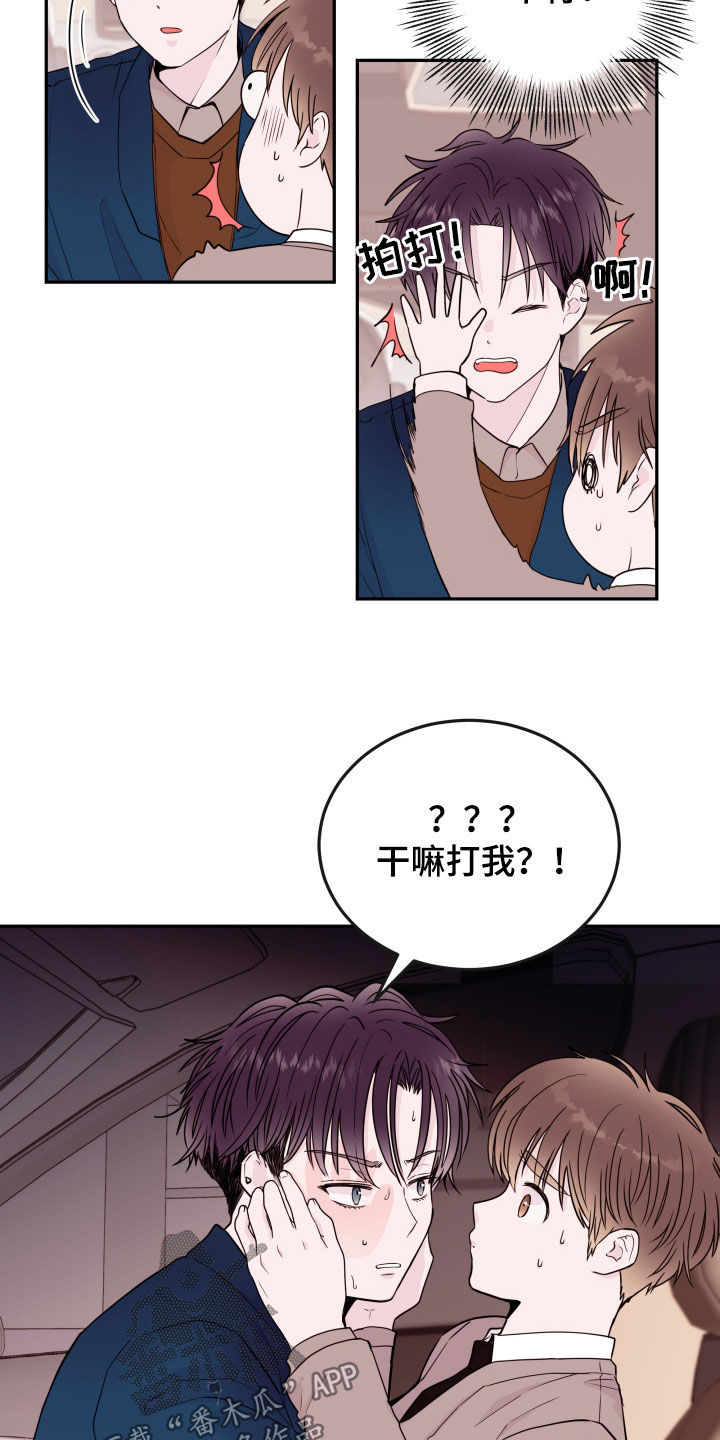 《危险小舅子》第62话 第14页