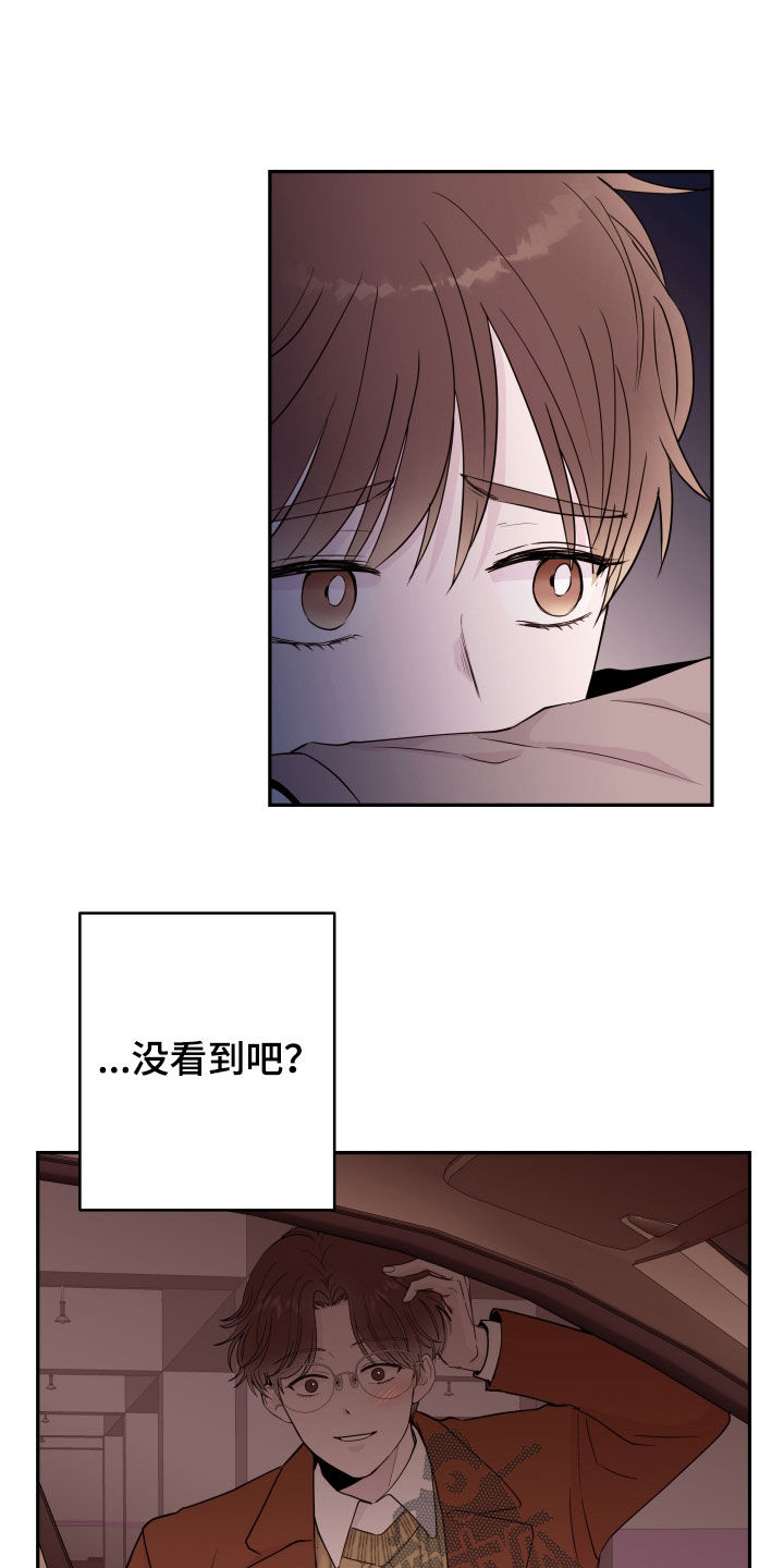 《危险小舅子》第62话 第16页