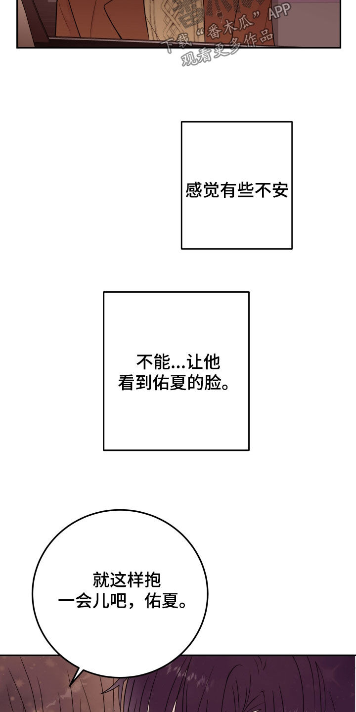 《危险小舅子》第62话 第17页