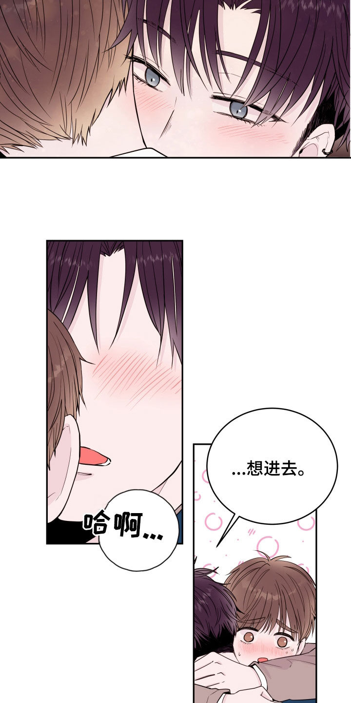 《危险小舅子》第62话 第18页