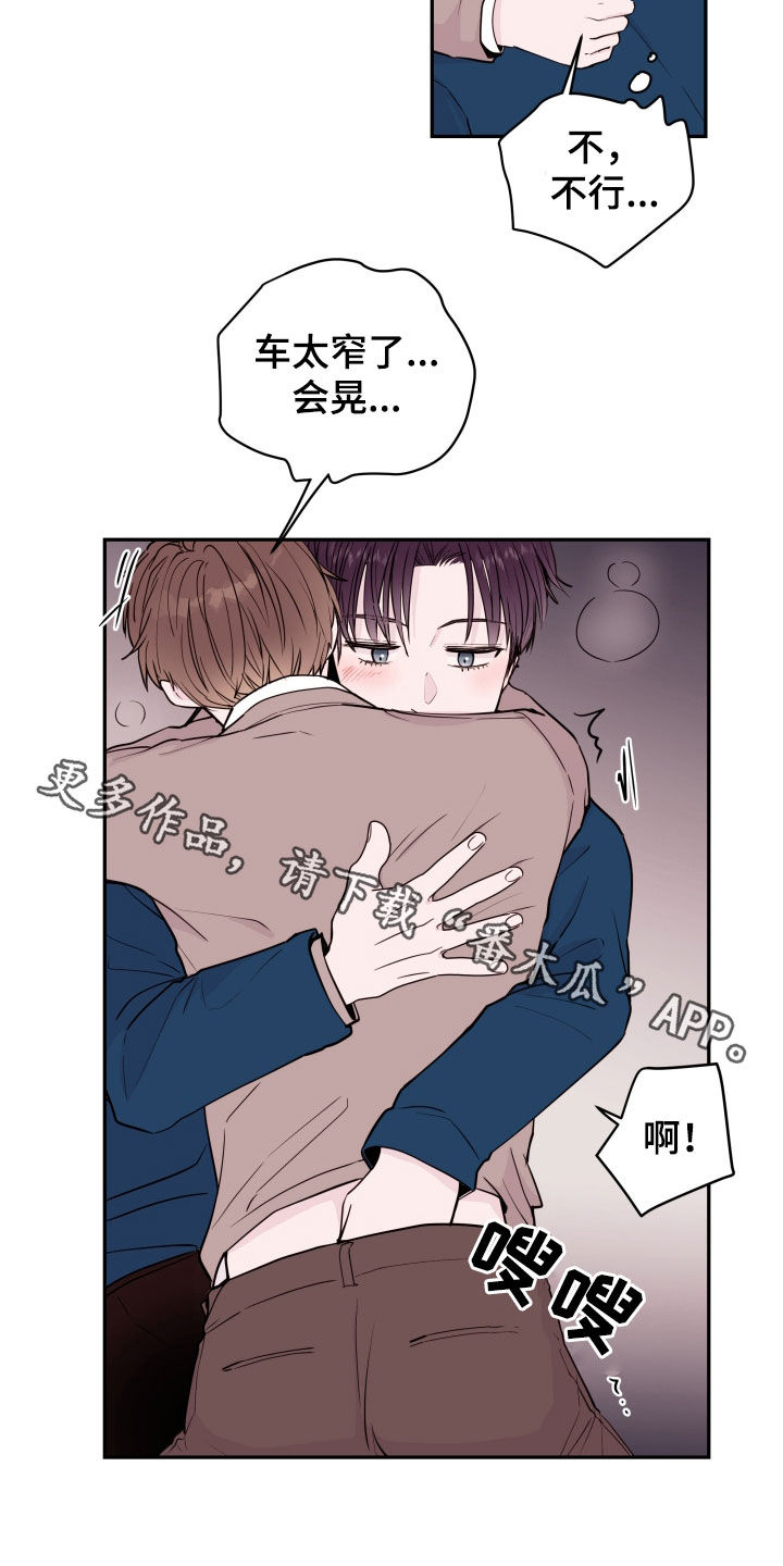 《危险小舅子》第62话 第19页