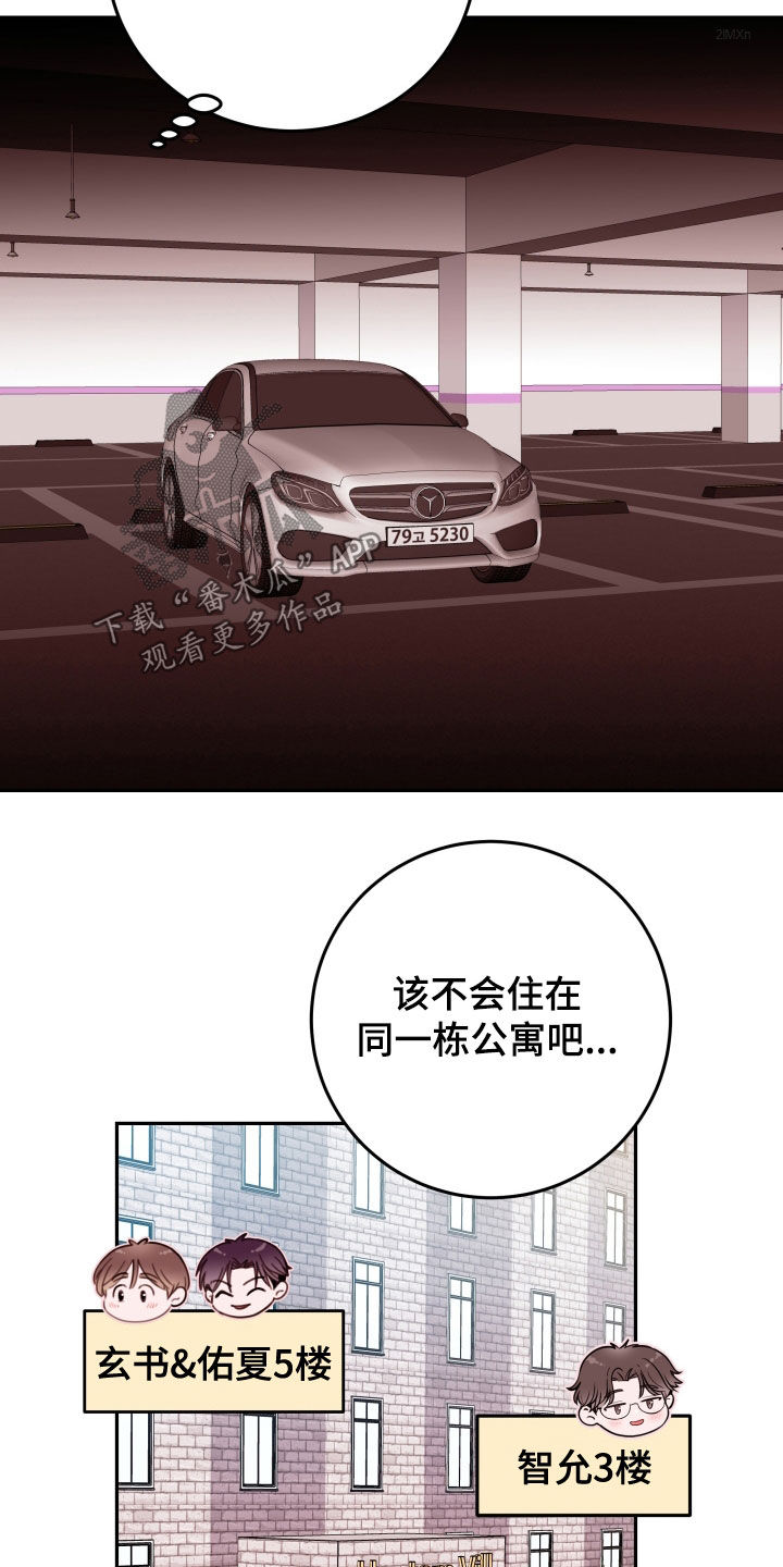 《危险小舅子》第62话 第3页