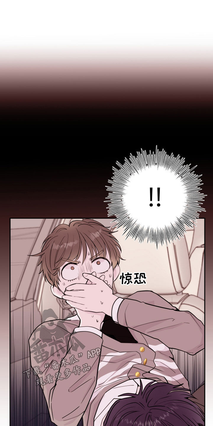《危险小舅子》第62话 第7页