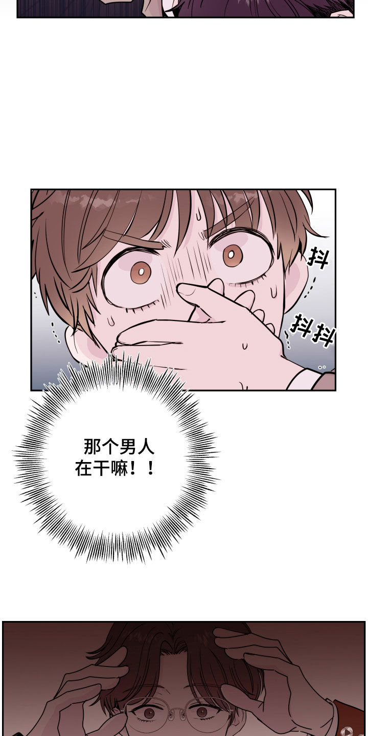 《危险小舅子》第62话 第8页