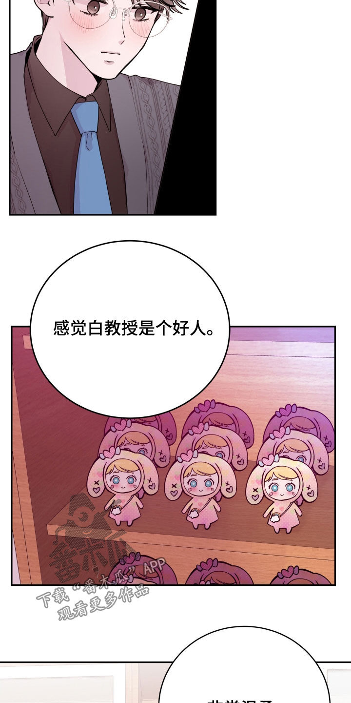 《危险小舅子》第65话 第12页