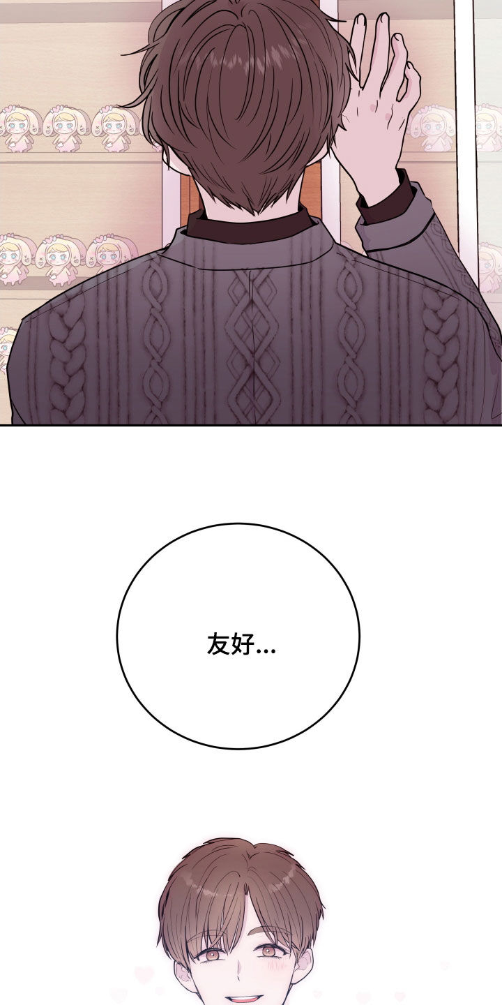 《危险小舅子》第65话 第14页