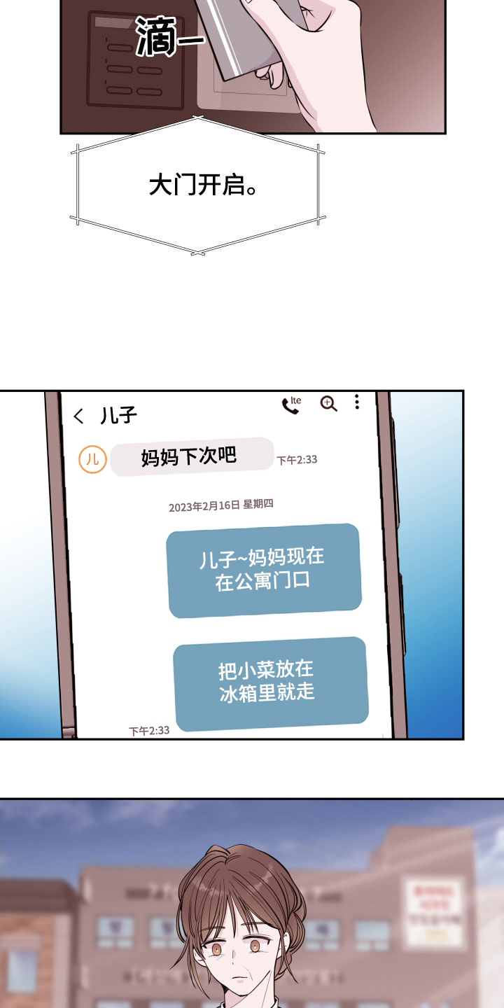 《危险小舅子》第65话 第16页