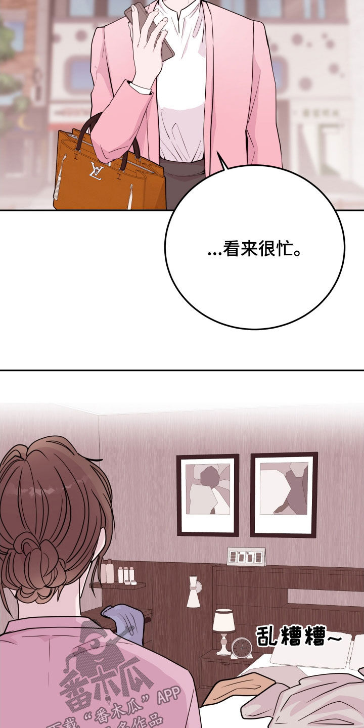 《危险小舅子》第65话 第17页