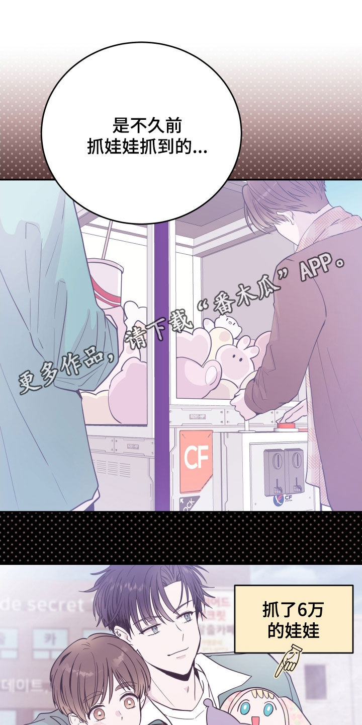 《危险小舅子》第65话 第1页