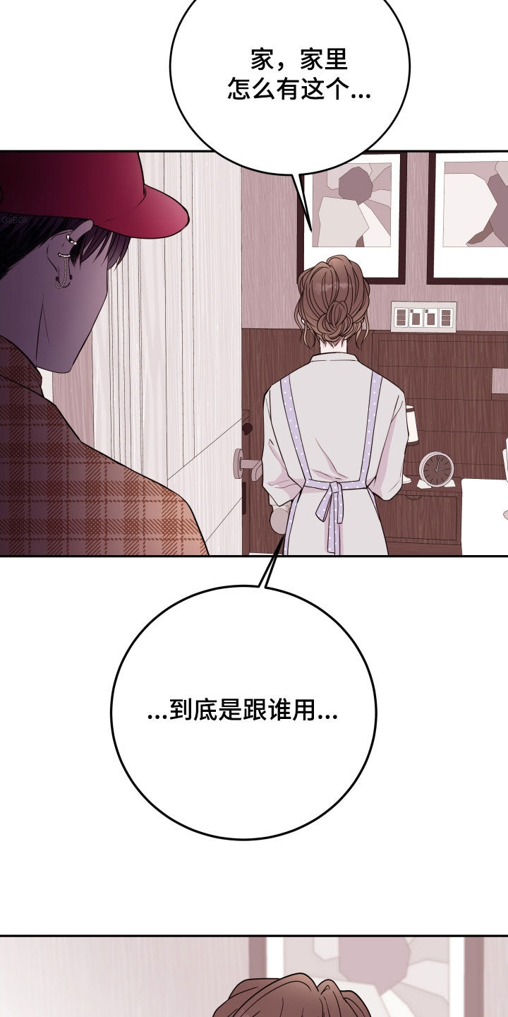 《危险小舅子》第65话 第22页