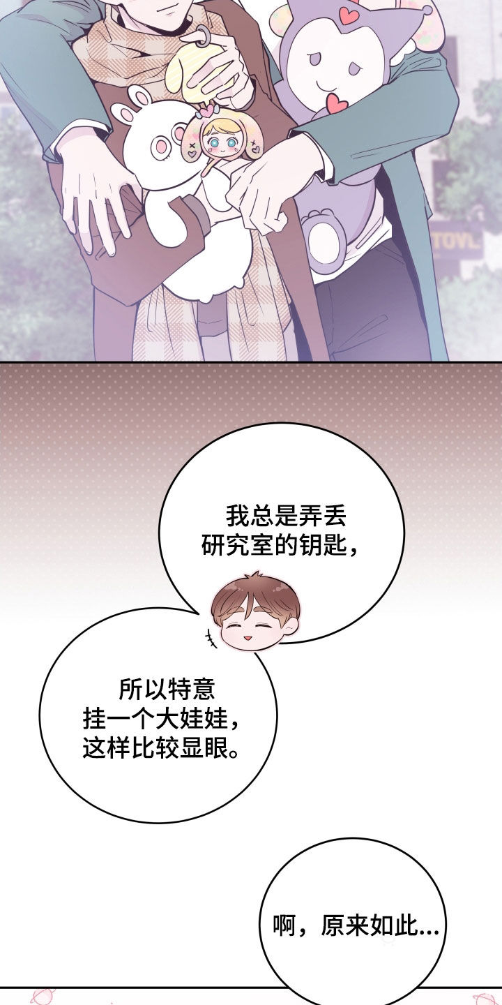 《危险小舅子》第65话 第2页