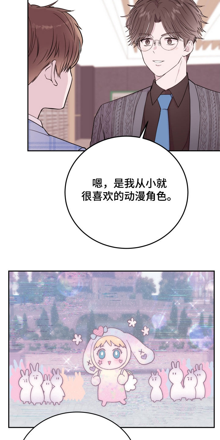 《危险小舅子》第65话 第4页