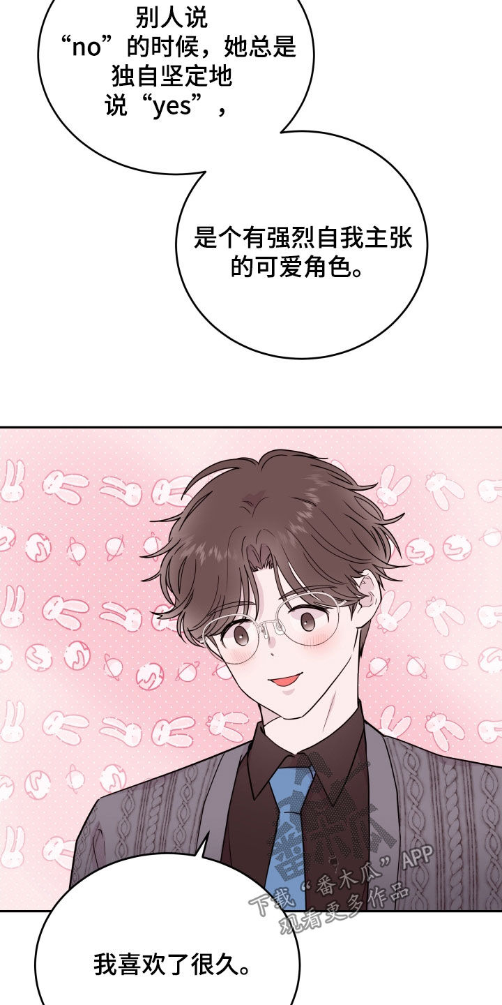 《危险小舅子》第65话 第5页