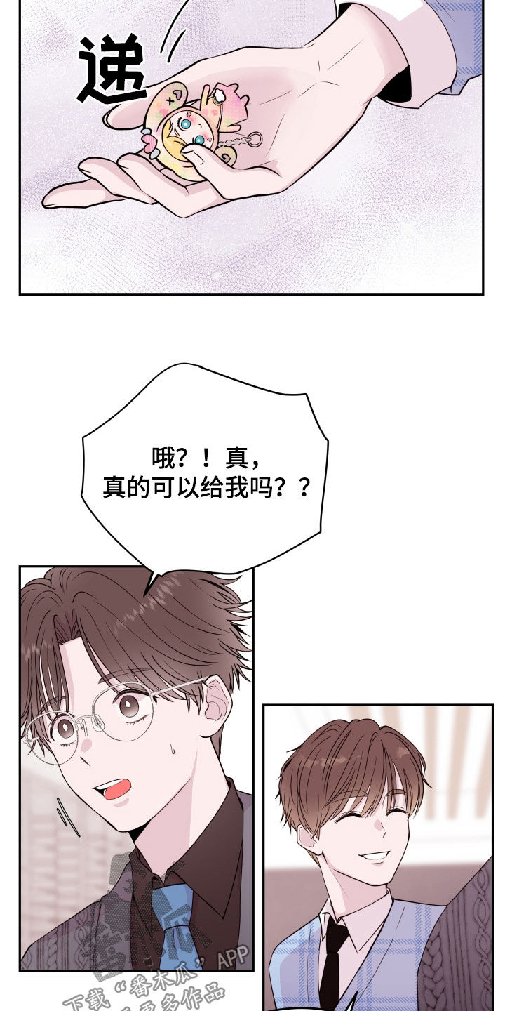 《危险小舅子》第65话 第7页