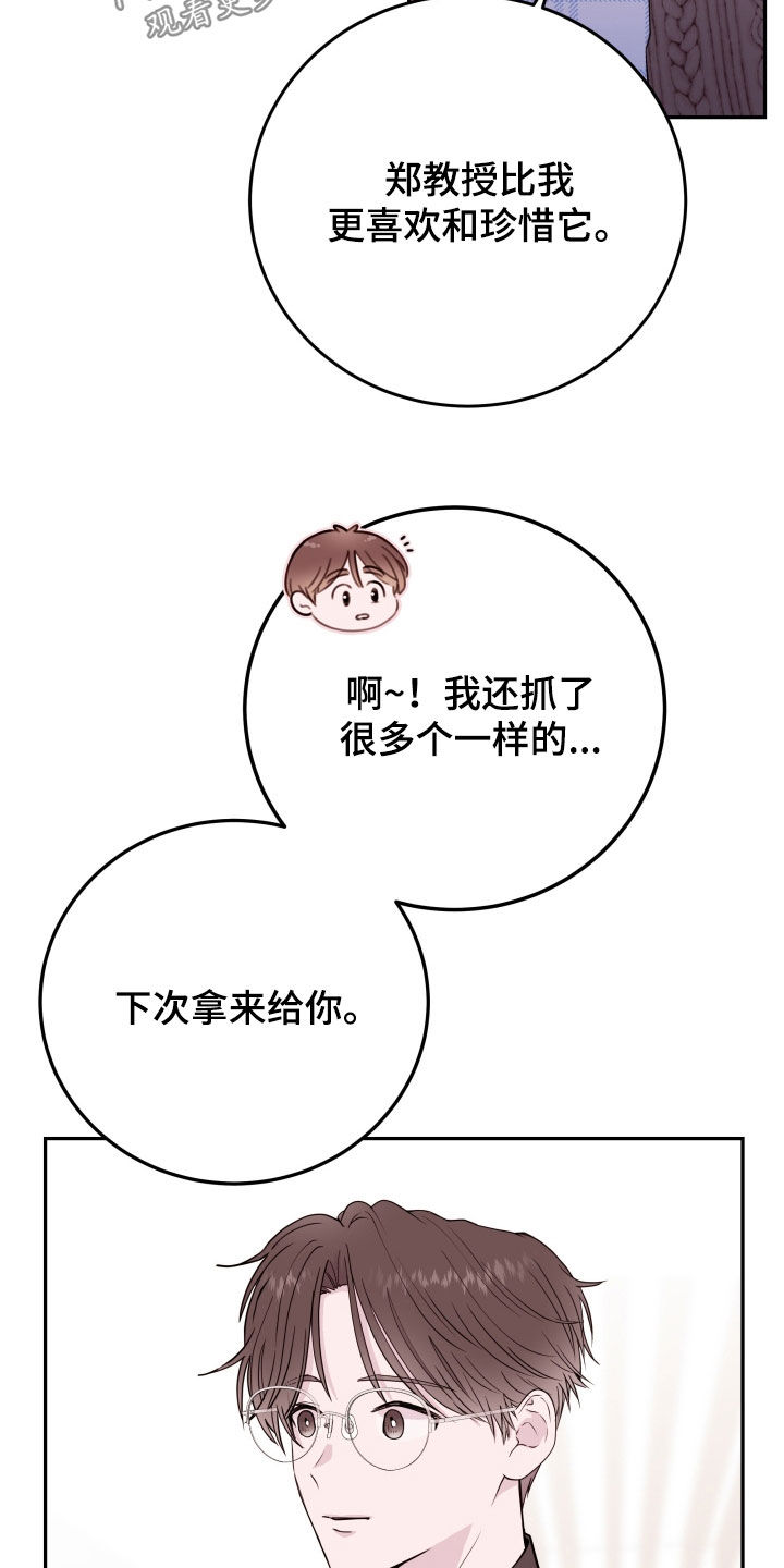 《危险小舅子》第65话 第8页
